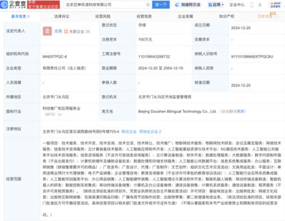 豆神教育成立雙語科技公司，AI業(yè)務布局再深化，賦能公共服務技術咨詢