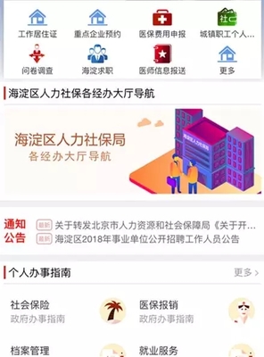 海淀區(qū)人力社保服務邁入智能時代 “碼上辦”正式啟用，首批上線10項公共服務及人工智能技術咨詢